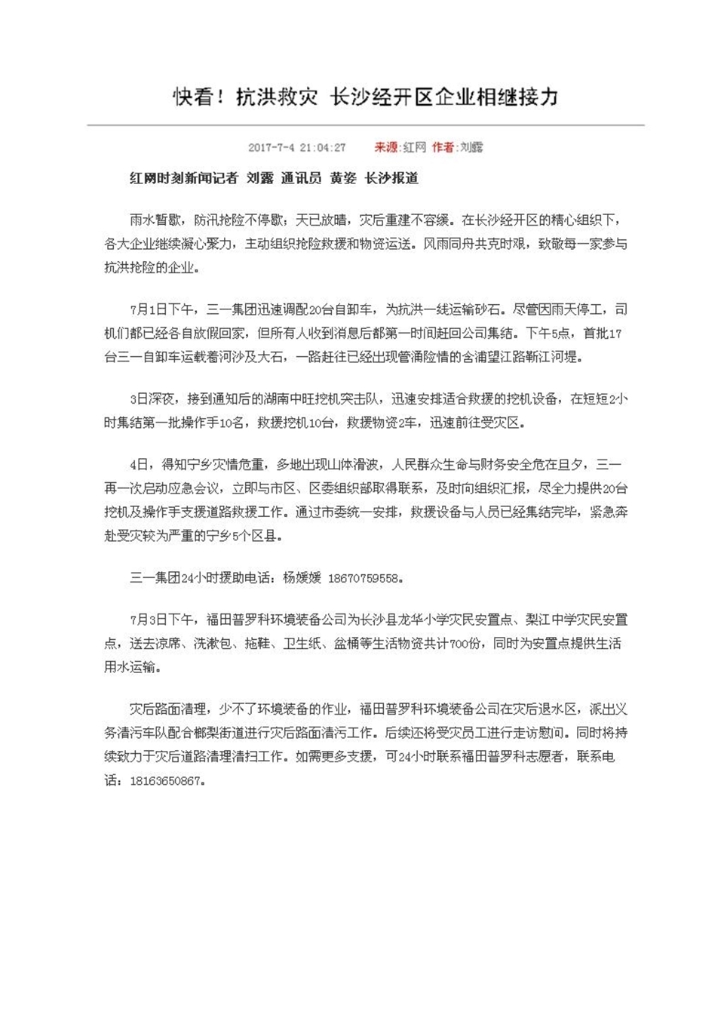 米兰在线登录-米兰(中国)
社会责任报告