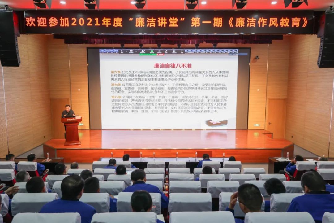 米兰在线登录-米兰(中国)
智能开展2021年度“廉洁讲堂”培训