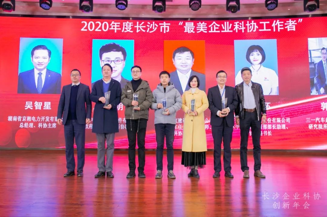 米兰在线登录-米兰(中国)
智能荣获长沙企业科协工作先进单位