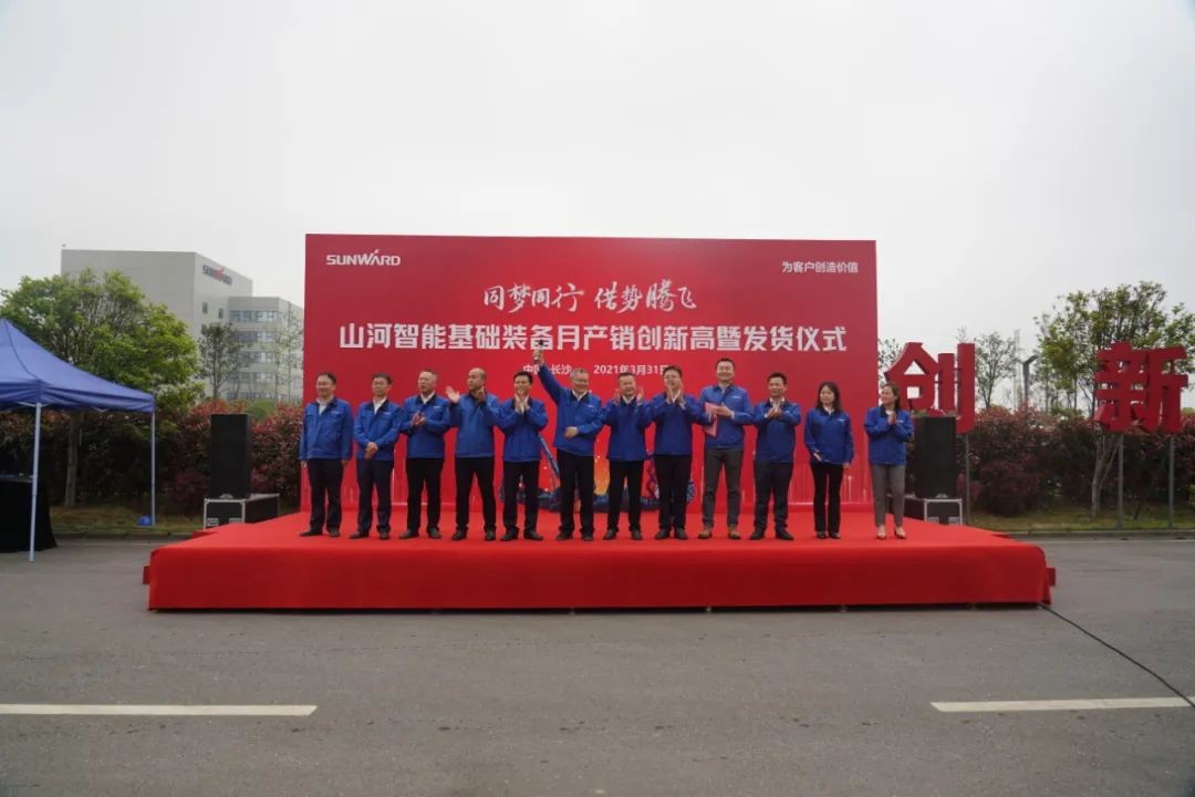 气贯米兰在线登录-米兰(中国)
，势不可挡！米兰在线登录-米兰(中国)
智能基础装备月产销创新高暨发货仪式隆重举行