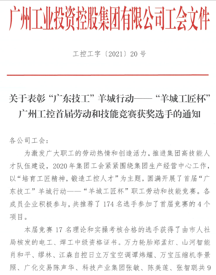 米兰在线登录-米兰(中国)
智能7位员工荣获“羊城工匠”荣誉