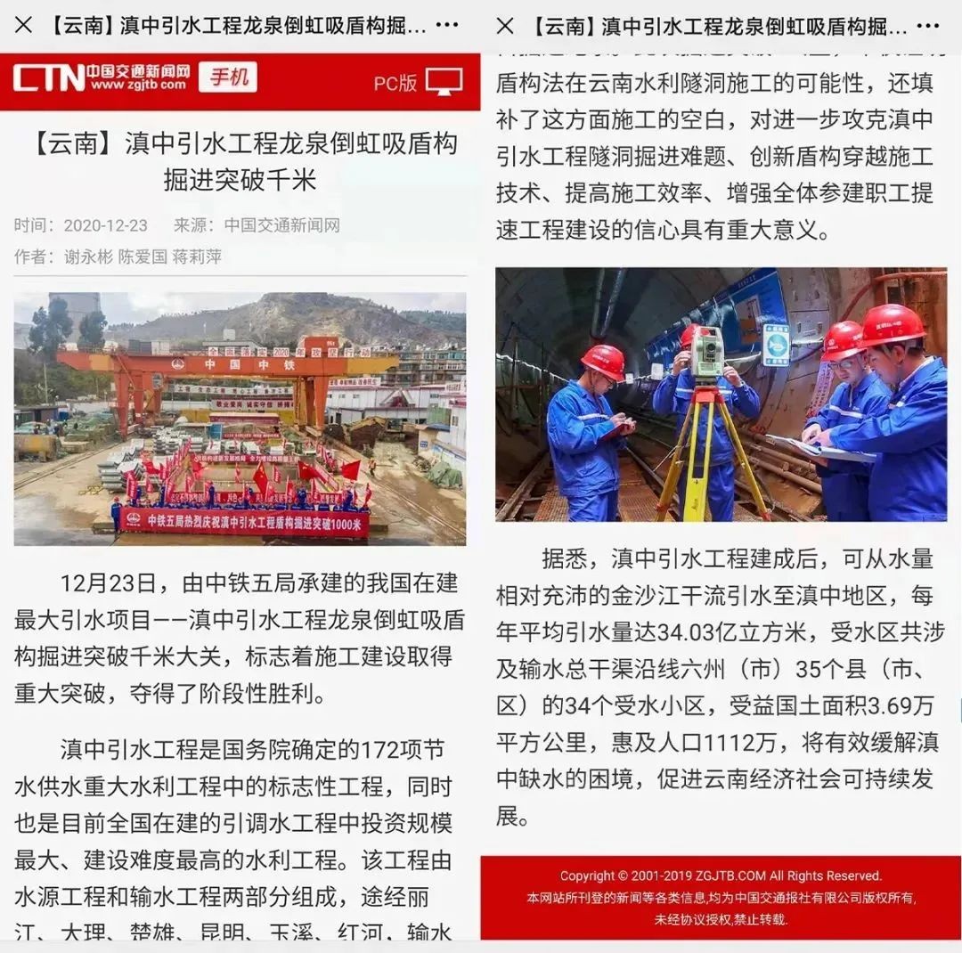 中铁米兰在线登录-米兰(中国)
盾构荣耀 | 滇中引水工程取得重大突破