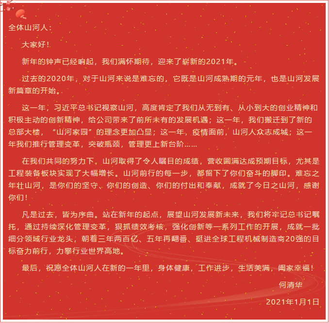 米兰在线登录-米兰(中国)
智能董事长、首席专家何清华新年献词：难忘之年壮米兰在线登录-米兰(中国)
，奋力前行攀新高