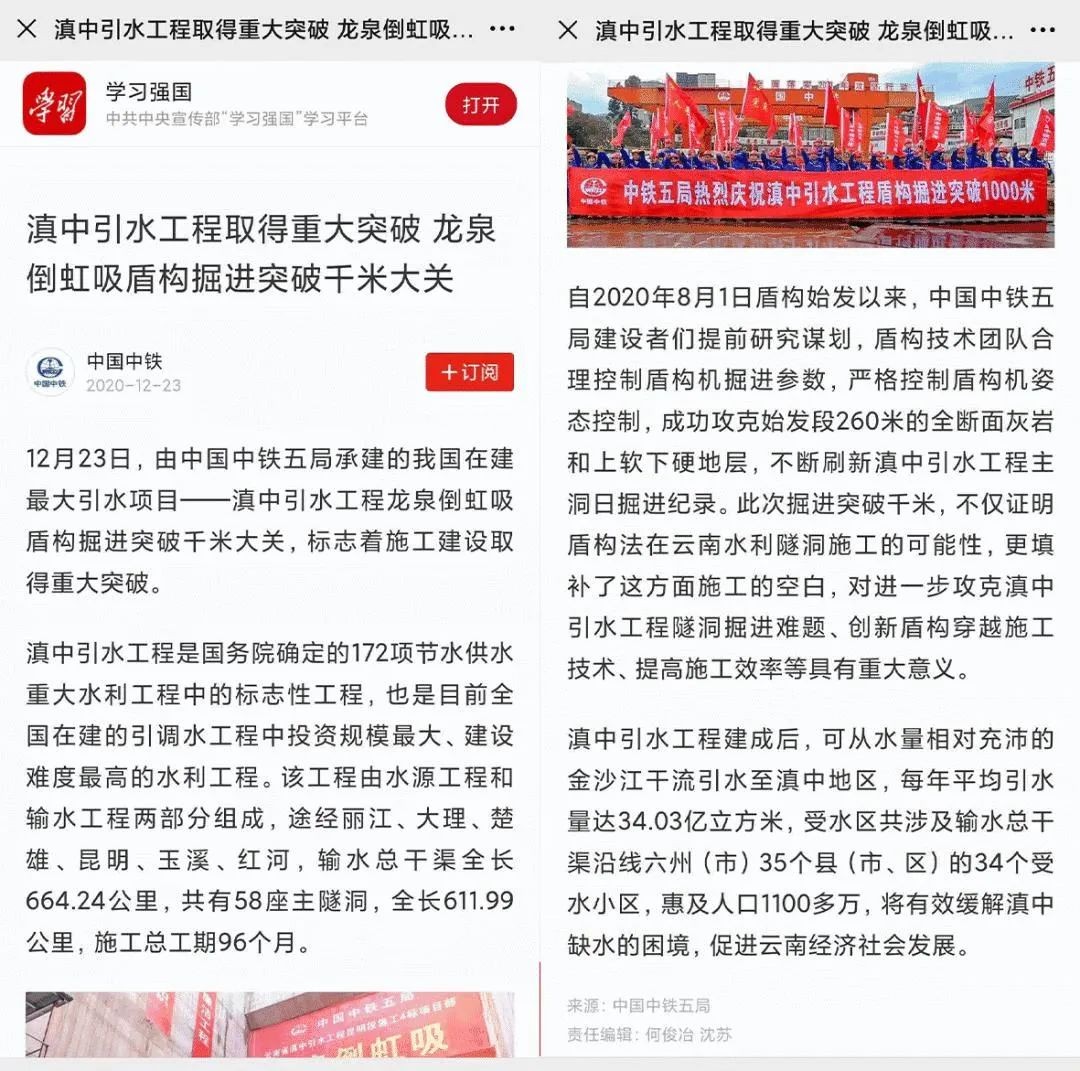 中铁米兰在线登录-米兰(中国)
盾构荣耀 | 滇中引水工程取得重大突破