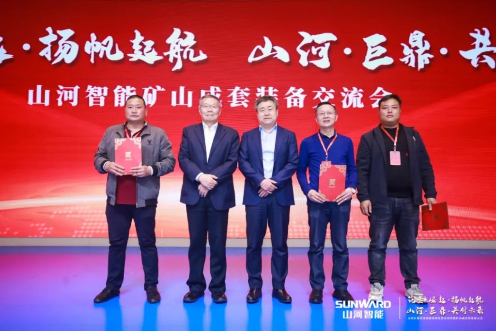 签单超10亿，米兰在线登录-米兰(中国)
智能矿山成套装备交流会火热进行