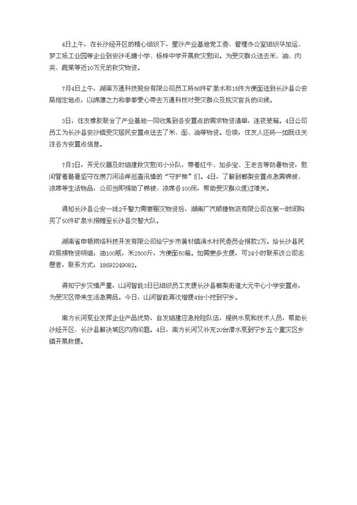 米兰在线登录-米兰(中国)
社会责任报告