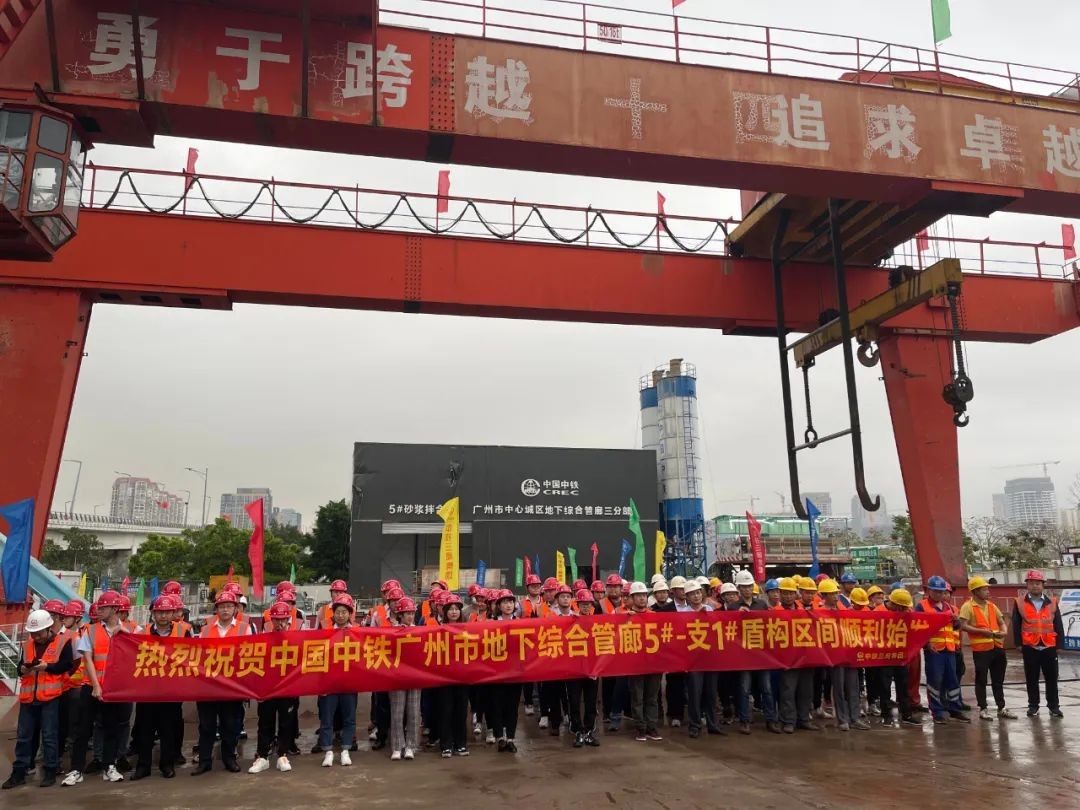 助力广州建设，中铁米兰在线登录-米兰(中国)
盾构机牛年始发