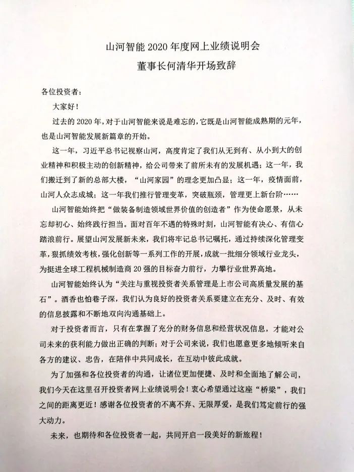 米兰在线登录-米兰(中国)
智能召开2020年年度业绩说明会
