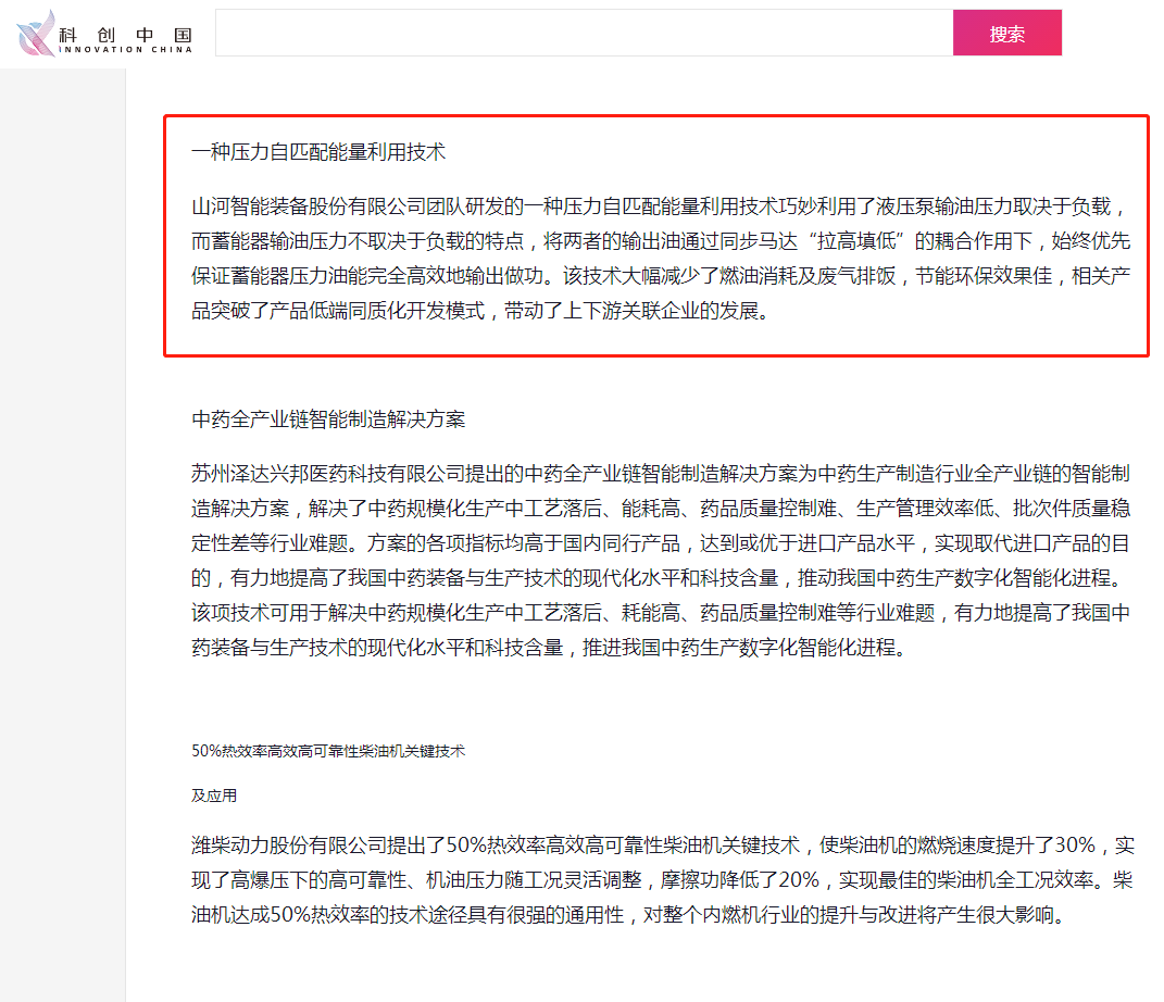 全省仅三家！米兰在线登录-米兰(中国)
智能上榜“科创中国”先导技术榜单