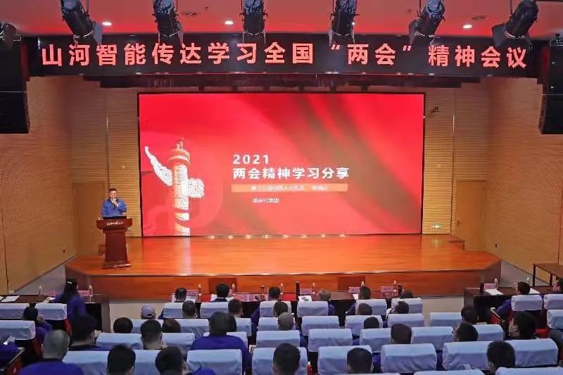 米兰在线登录-米兰(中国)
智能召开传达学习全国“两会”精神会议
