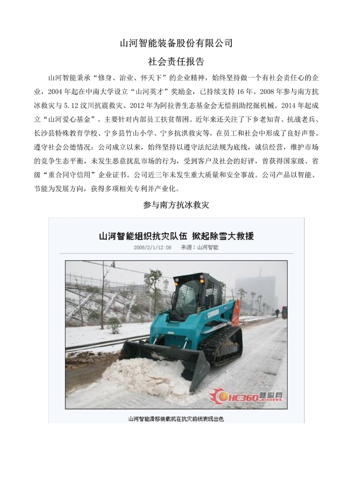 米兰在线登录-米兰(中国)
社会责任报告