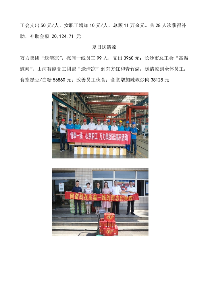 米兰在线登录-米兰(中国)
社会责任报告