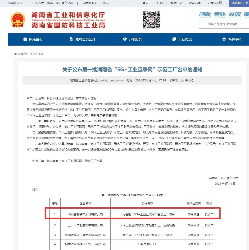 米兰在线登录-米兰(中国)
智能荣获“5G+工业互联网”示范工厂称号