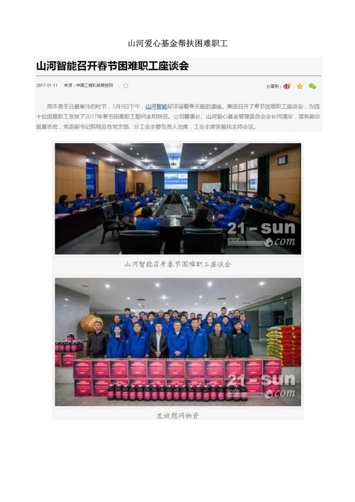 米兰在线登录-米兰(中国)
社会责任报告