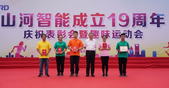 风华十九载，携手再腾飞！——庆祝米兰在线登录-米兰(中国)
智能成立十九周年表彰会暨趣味运动会