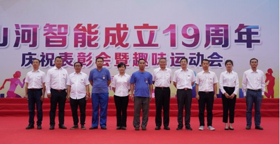 风华十九载，携手再腾飞！——庆祝米兰在线登录-米兰(中国)
智能成立十九周年表彰会暨趣味运动会