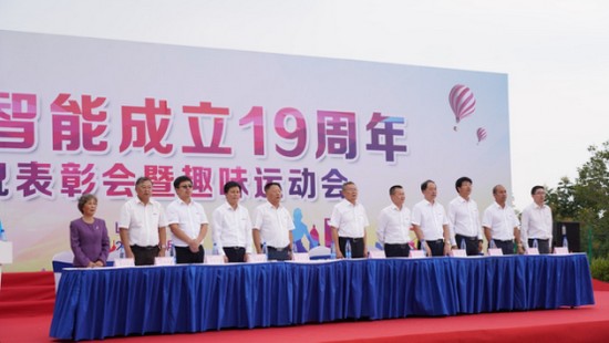 风华十九载，携手再腾飞！——庆祝米兰在线登录-米兰(中国)
智能成立十九周年表彰会暨趣味运动会