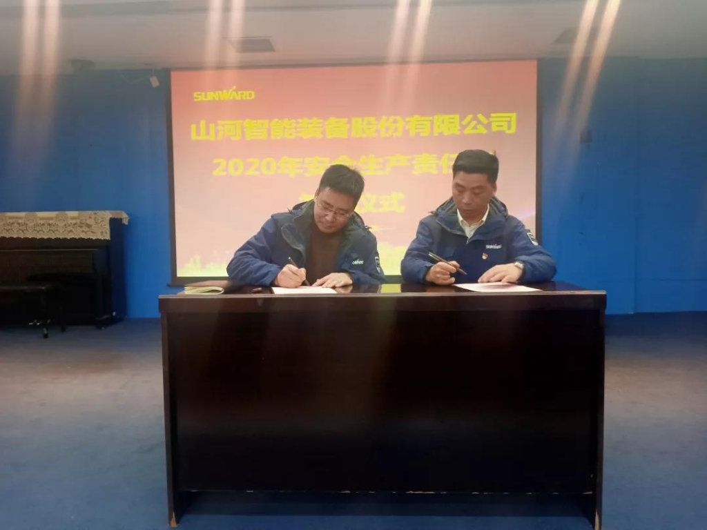米兰在线登录-米兰(中国)
智能2020年安全生产责任状签订