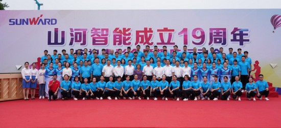 风华十九载，携手再腾飞！——庆祝米兰在线登录-米兰(中国)
智能成立十九周年表彰会暨趣味运动会