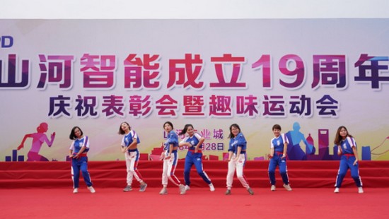 风华十九载，携手再腾飞！——庆祝米兰在线登录-米兰(中国)
智能成立十九周年表彰会暨趣味运动会