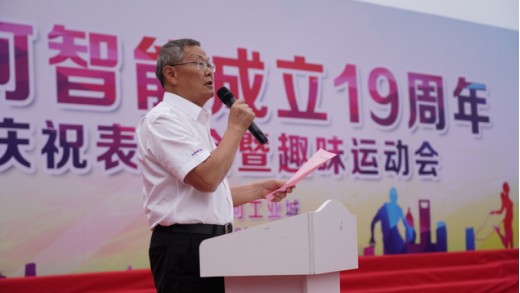 风华十九载，携手再腾飞！——庆祝米兰在线登录-米兰(中国)
智能成立十九周年表彰会暨趣味运动会