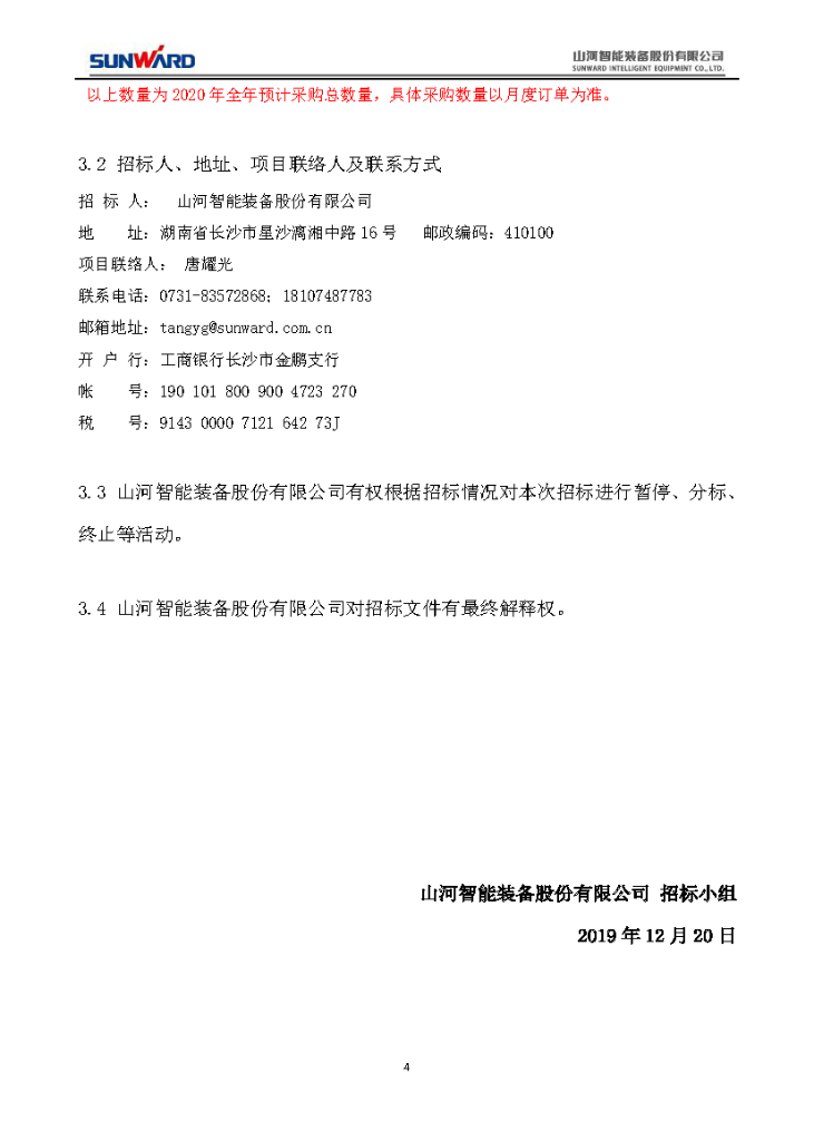 米兰在线登录-米兰(中国)
智能2020年度轴承招标公告