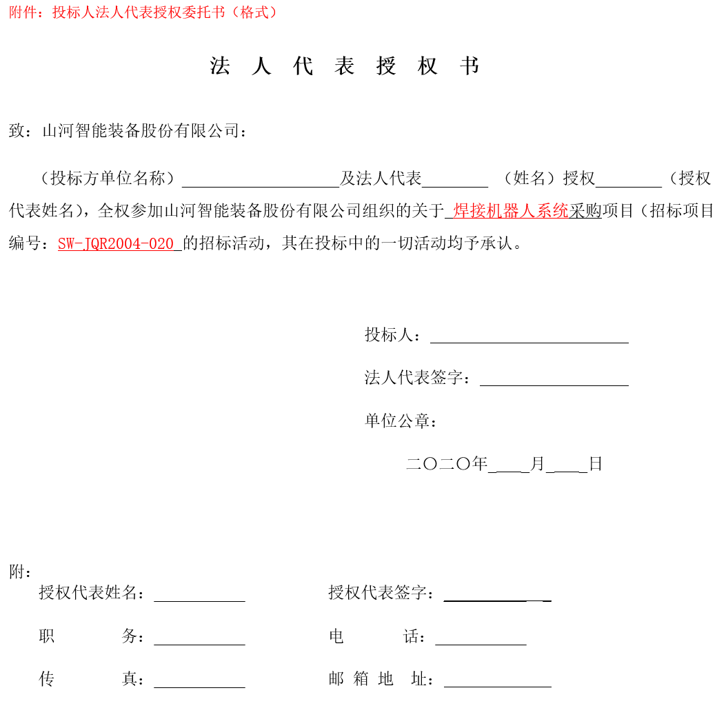 米兰在线登录-米兰(中国)
智能焊接机器人系统采购（2020第二批）招标公告