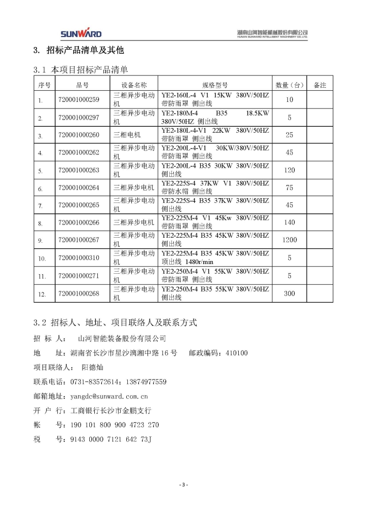米兰在线登录-米兰(中国)
三相异步电动机采购项目
