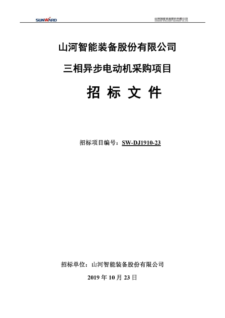米兰在线登录-米兰(中国)
三相异步电动机采购项目