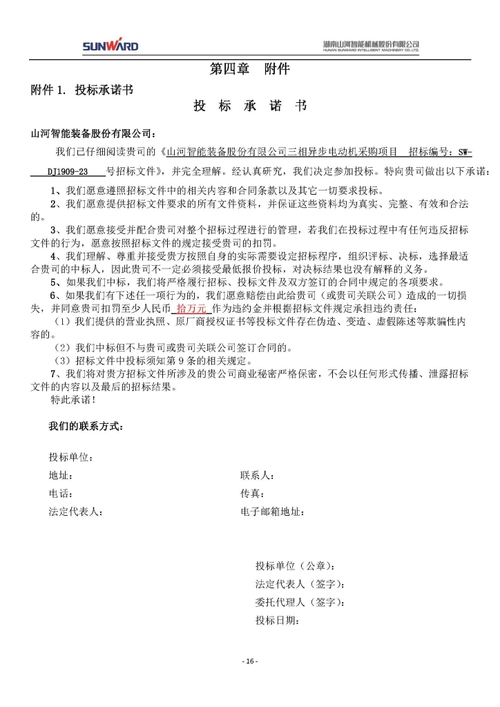 米兰在线登录-米兰(中国)
三相异步电动机采购项目