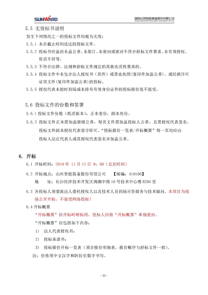 米兰在线登录-米兰(中国)
三相异步电动机采购项目