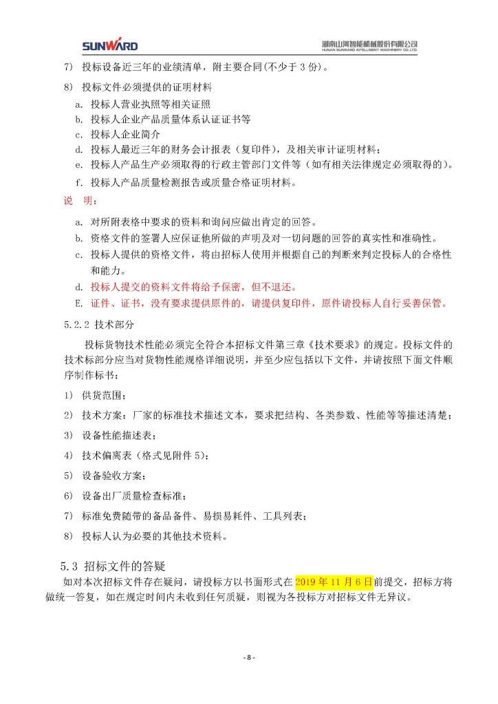 米兰在线登录-米兰(中国)
三相异步电动机采购项目
