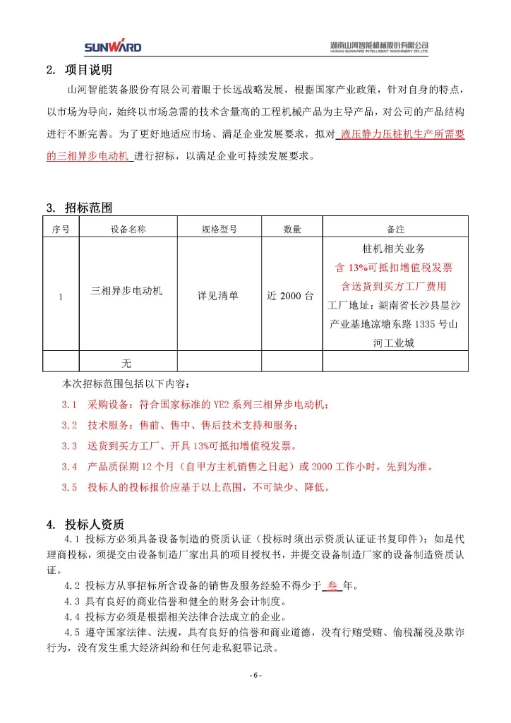 米兰在线登录-米兰(中国)
三相异步电动机采购项目