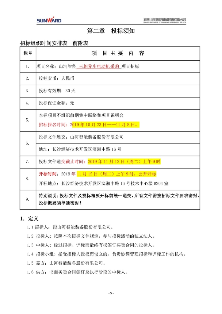 米兰在线登录-米兰(中国)
三相异步电动机采购项目