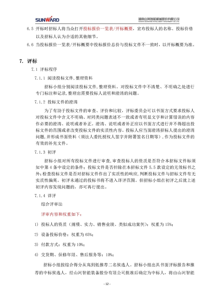 米兰在线登录-米兰(中国)
三相异步电动机采购项目