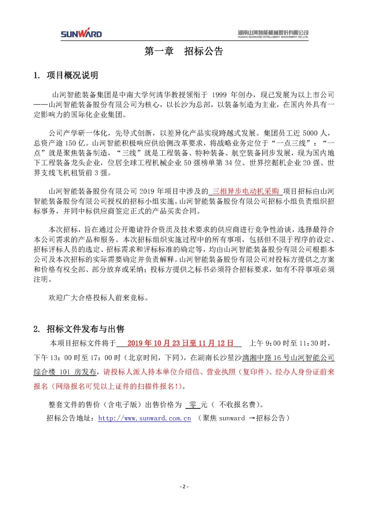 米兰在线登录-米兰(中国)
三相异步电动机采购项目