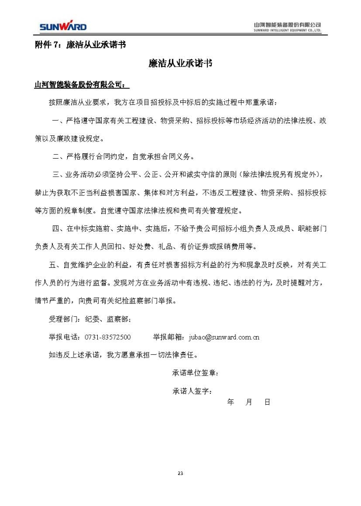 米兰在线登录-米兰(中国)
三相异步电动机采购项目