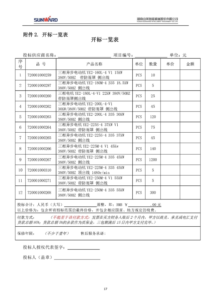 米兰在线登录-米兰(中国)
三相异步电动机采购项目