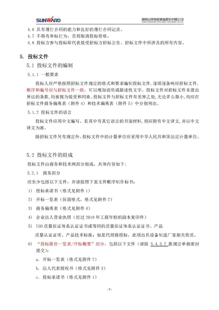 米兰在线登录-米兰(中国)
三相异步电动机采购项目