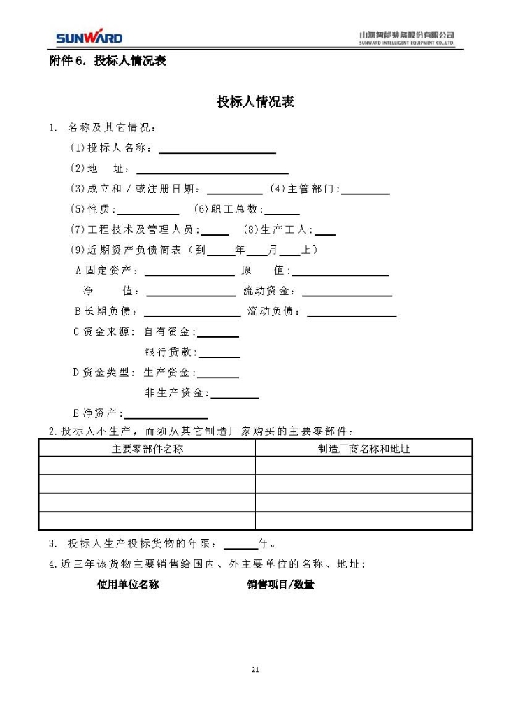 米兰在线登录-米兰(中国)
三相异步电动机采购项目