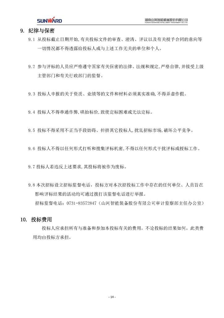 米兰在线登录-米兰(中国)
三相异步电动机采购项目