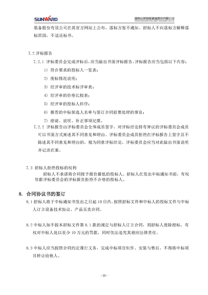 米兰在线登录-米兰(中国)
三相异步电动机采购项目