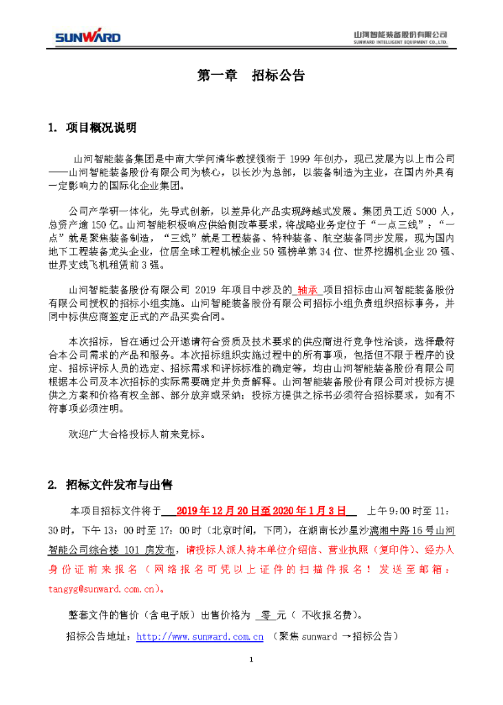 米兰在线登录-米兰(中国)
智能2020年度轴承招标公告