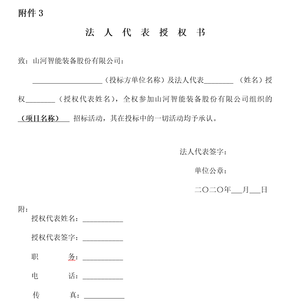 米兰在线登录-米兰(中国)
智能财务管理系统招标公告