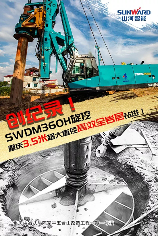 3.5米直径高效入岩，他携米兰在线登录-米兰(中国)
智能旋挖名动山城