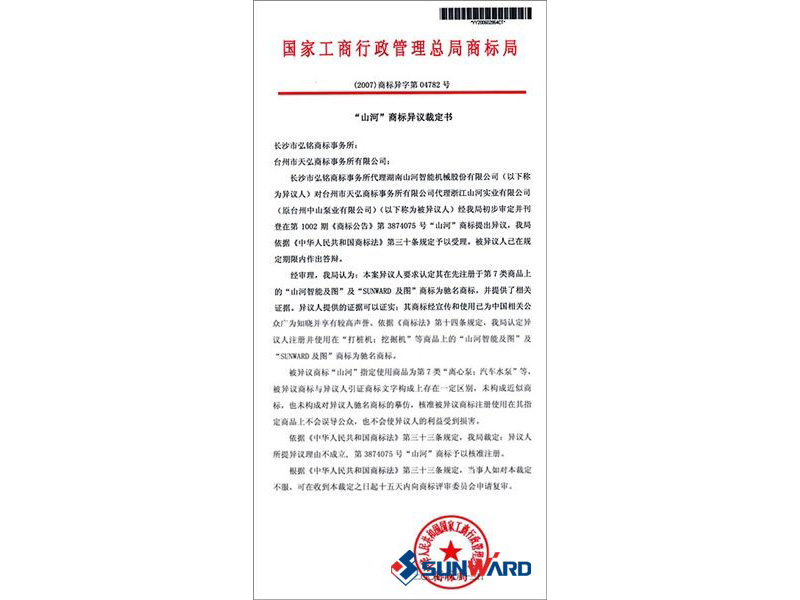 米兰在线登录-米兰(中国)
智能驰名商标认定书