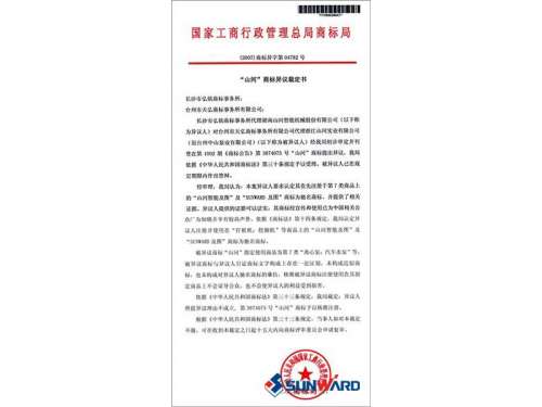 米兰在线登录-米兰(中国)
智能驰名商标认定书
