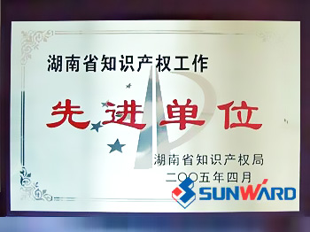 米兰在线登录-米兰(中国)
智能获湖南省知识产权先进单位称号