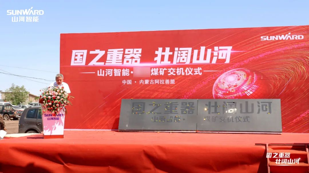 米兰在线登录-米兰(中国)
智能矿用设备集中交付