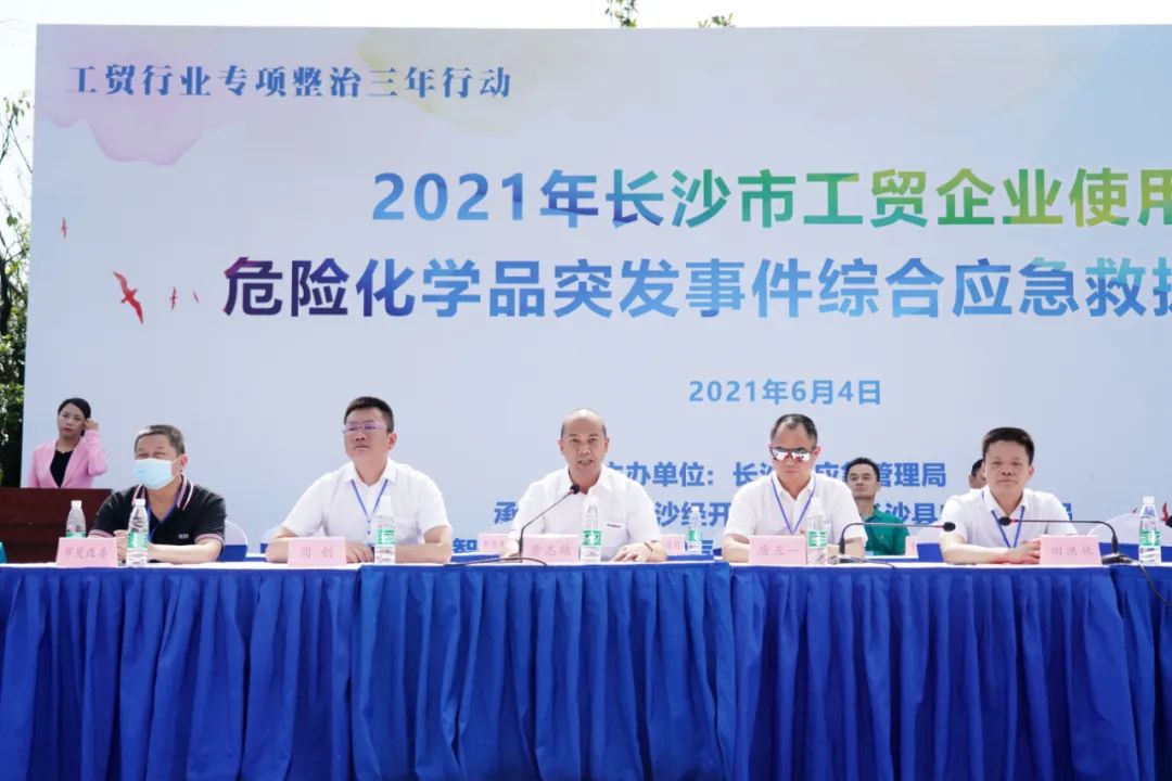 实战演练砺精兵——2021年长沙市工贸企业危险化学品综合应急演练在米兰在线登录-米兰(中国)
智能举行